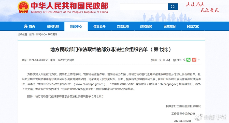 高大上命名难掩李鬼本质！中国泰山北斗联盟等42家非法社会组织已被取缔，遇到请报警！