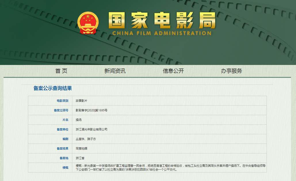 “操场埋尸案”受害者家属将起诉《操场》片方：不是要钱，但需要最基本的尊重休闲区蓝鸢梦想 - Www.slyday.coM