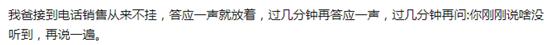 接到推销骚扰电话如何把对方聊崩溃？哈哈哈笑出鹅叫声……休闲区蓝鸢梦想 - Www.slyday.coM