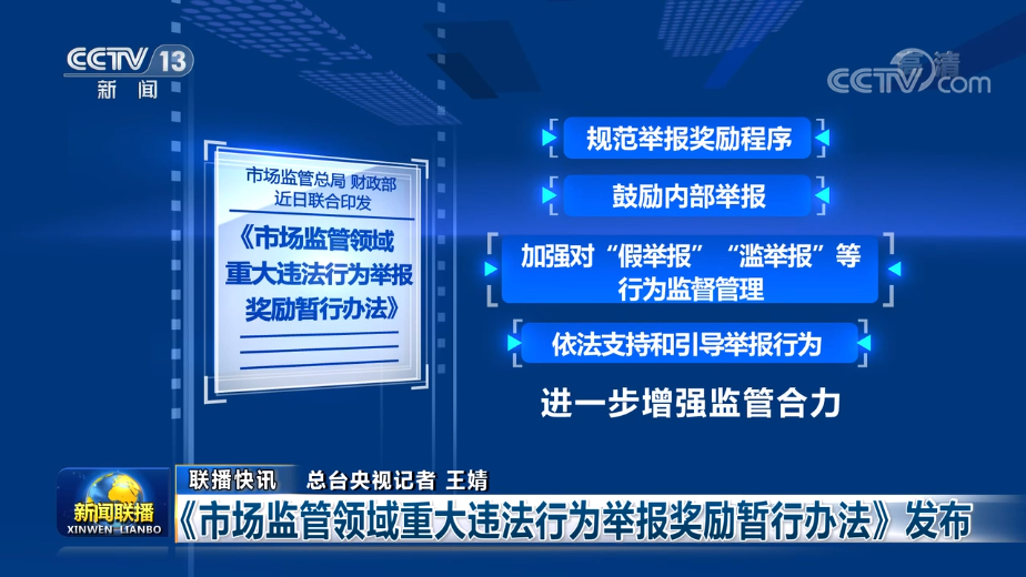 8月20日《新闻联播》节目主要内容