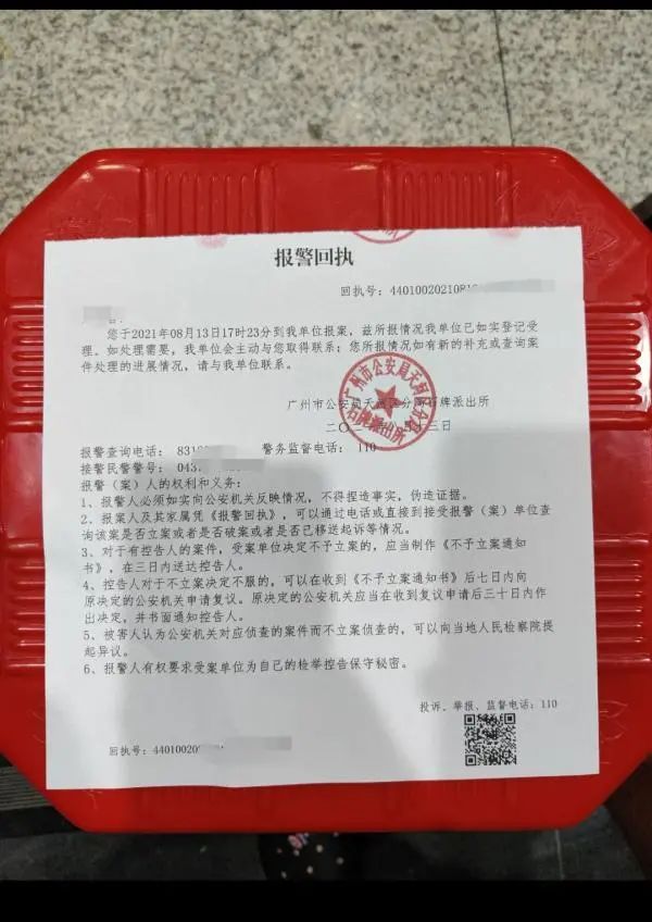 陈先生收到的报警回执受访者提供据广州天河公安微博19日通报,8月13日