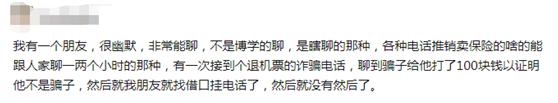 接到推销骚扰电话如何把对方聊崩溃？哈哈哈笑出鹅叫声……休闲区蓝鸢梦想 - Www.slyday.coM