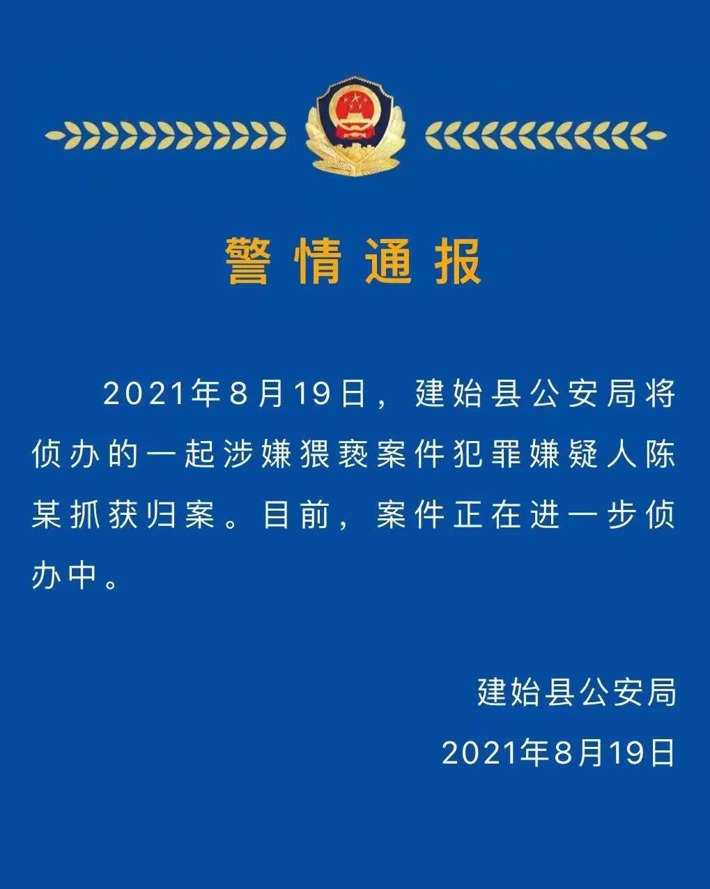 湖北恩施一中学老师被指猥亵多名女学生，警方：嫌疑人已抓获归案休闲区蓝鸢梦想 - Www.slyday.coM