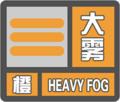 陕西省发布大雾橙色预警此外,刚刚防御指南:1.