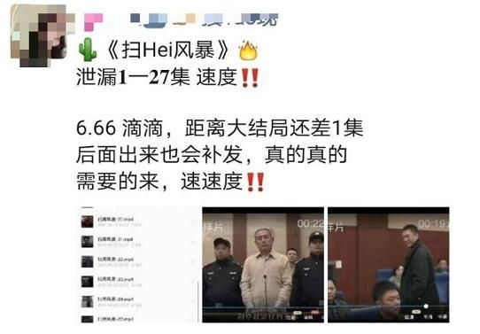 《扫黑风暴》遭全集泄露,进群只需6.6元,剧方发声明已经报警休闲区蓝鸢梦想 - Www.slyday.coM 《扫黑风暴》遭全集泄露,进群只需6.6元,剧方发声明已经报警休闲区蓝鸢梦想 - Www.slyday.coM