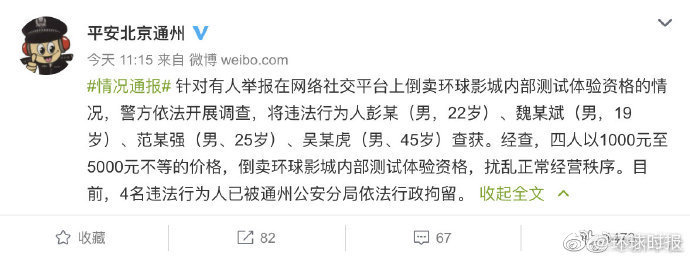 4人倒卖北京环球影城内测资格被行拘休闲区蓝鸢梦想 - Www.slyday.coM