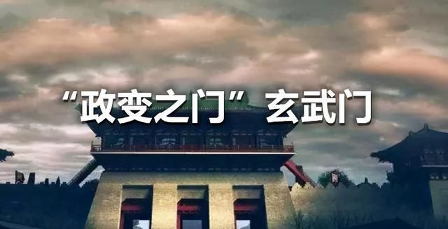 为什么说玄武门是唐朝的“政变之门”?一百年间发生四次政变