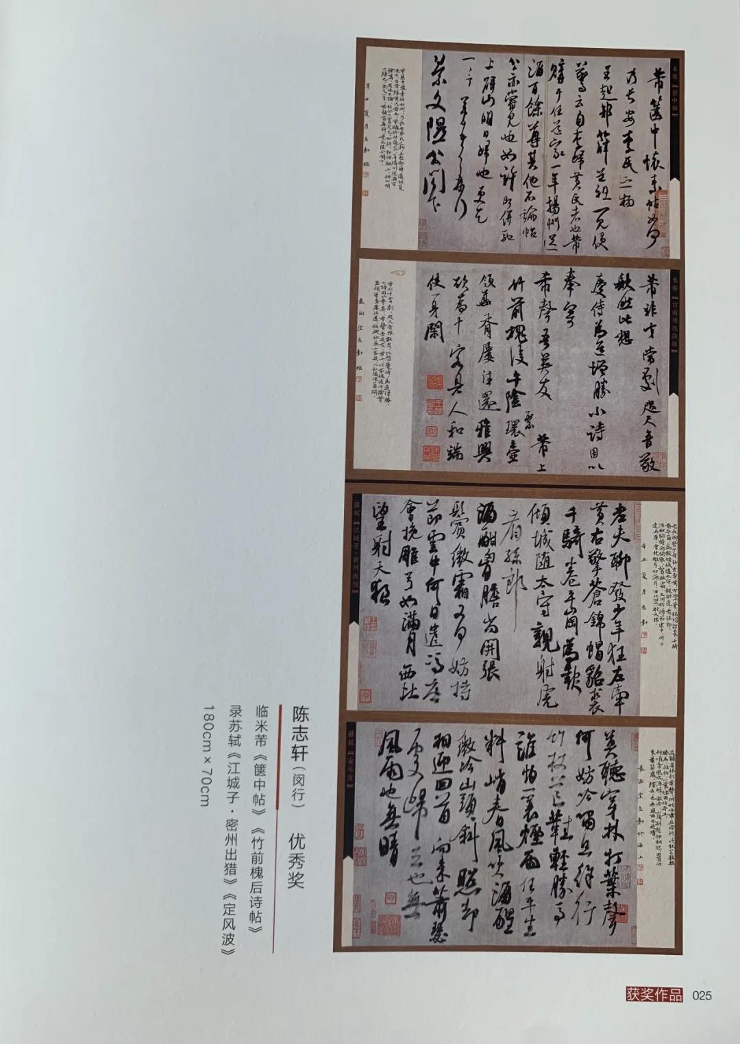 周慧珺杯上海市宋四家诗文临创书法大赛作品展开幕啦