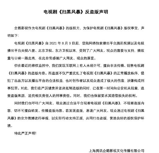 《扫黑风暴》遭全集泄露,进群只需6.6元,剧方发声明已经报警休闲区蓝鸢梦想 - Www.slyday.coM 《扫黑风暴》遭全集泄露,进群只需6.6元,剧方发声明已经报警休闲区蓝鸢梦想 - Www.slyday.coM