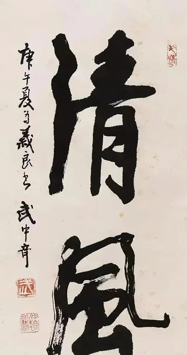 "中国书坛双雄"武中奇尉天池,书法老辣,二人相比,谁更胜一筹