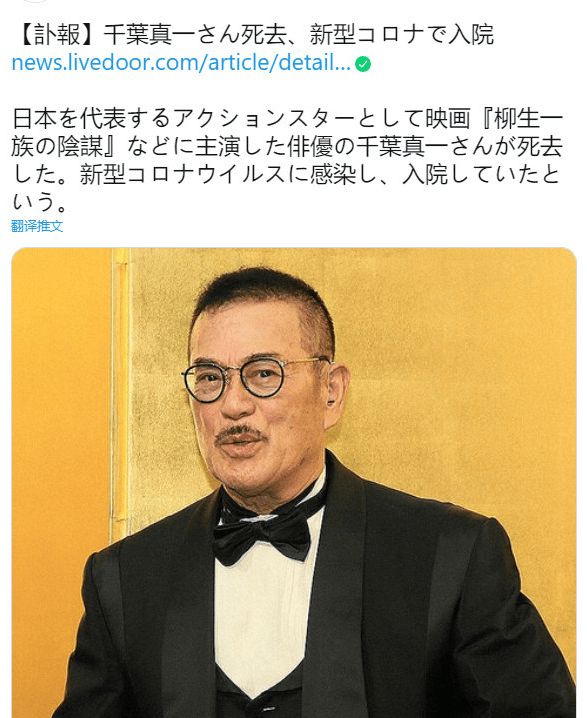 《风云》雄霸的扮演者千叶真一感染新冠去世,享年82岁休闲区蓝鸢梦想 - Www.slyday.coM 《风云》雄霸的扮演者千叶真一感染新冠去世,享年82岁休闲区蓝鸢梦想 - Www.slyday.coM
