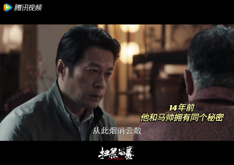 14年前的秘密原来是这个扫黑风暴烧脑剧情你猜到了吗