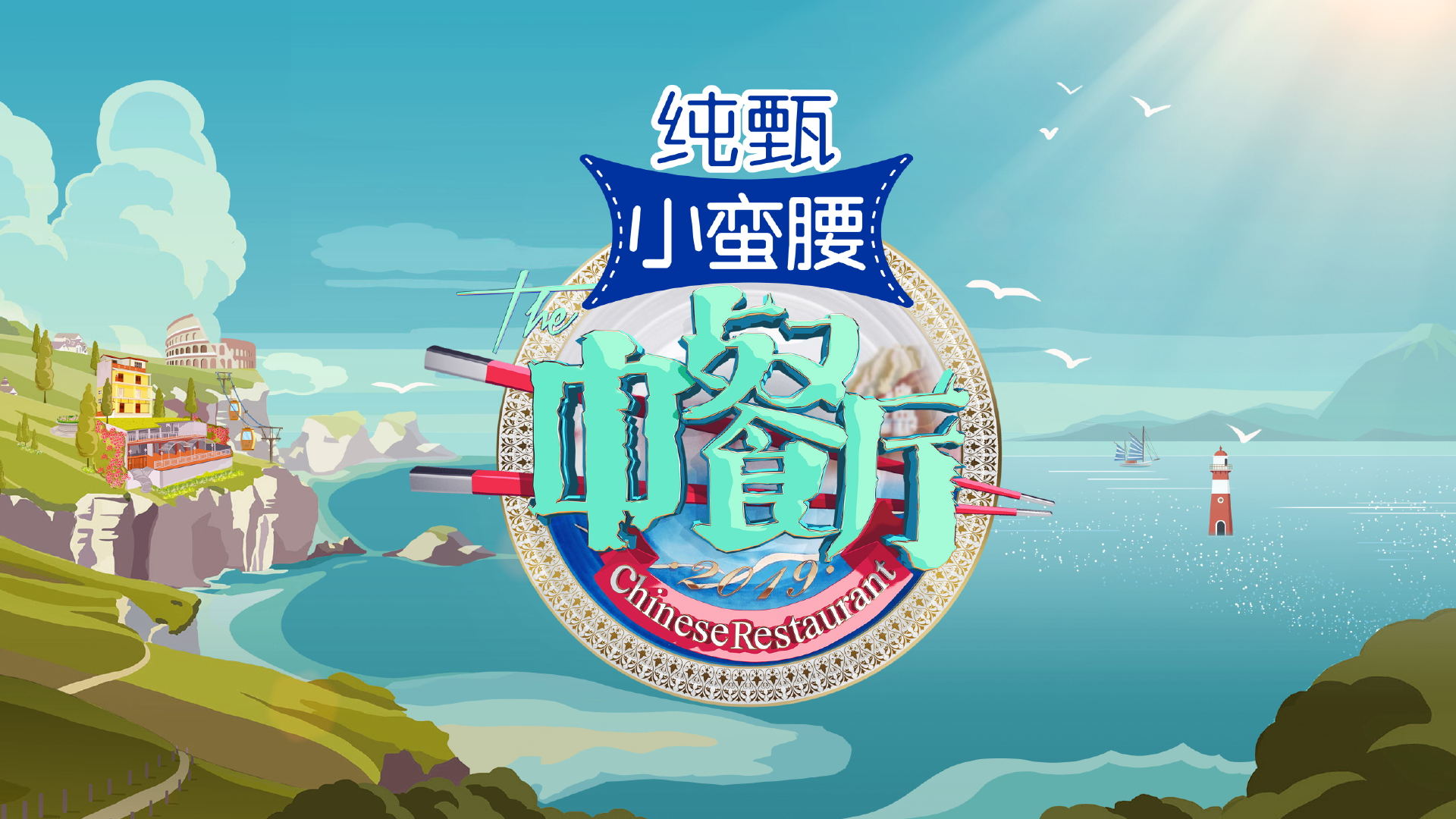 新闻看点#随着《中餐厅》第五季的热播,相信很多小伙伴都有所关注吧
