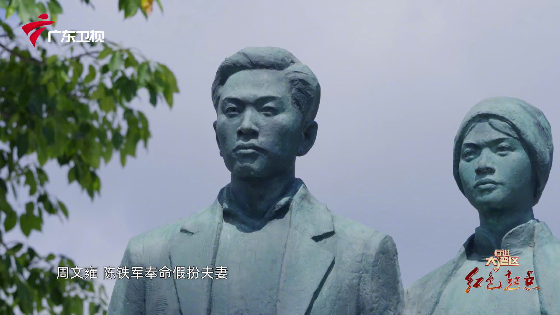 陈铁军巧用辣椒饭营救周文雍