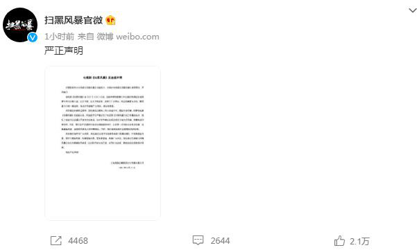 《扫黑风暴》全剧资源泄露 剧方声明：严厉谴责休闲区蓝鸢梦想 - Www.slyday.coM