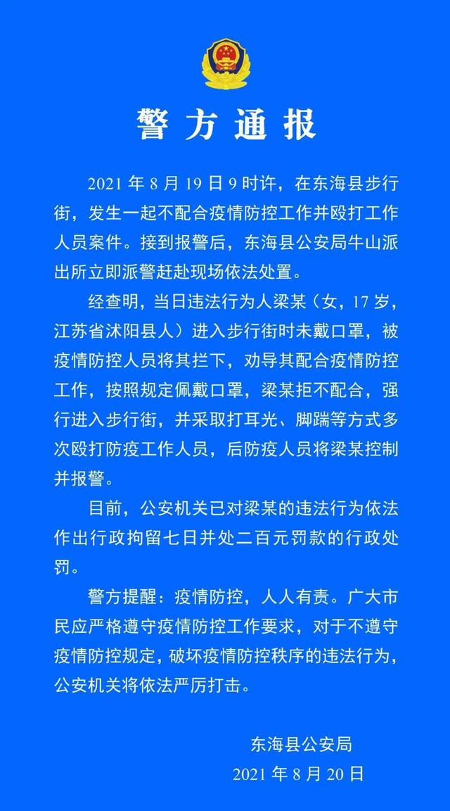 17岁女子不戴口罩还殴打防疫人员？警方：行政拘留7日休闲区蓝鸢梦想 - Www.slyday.coM