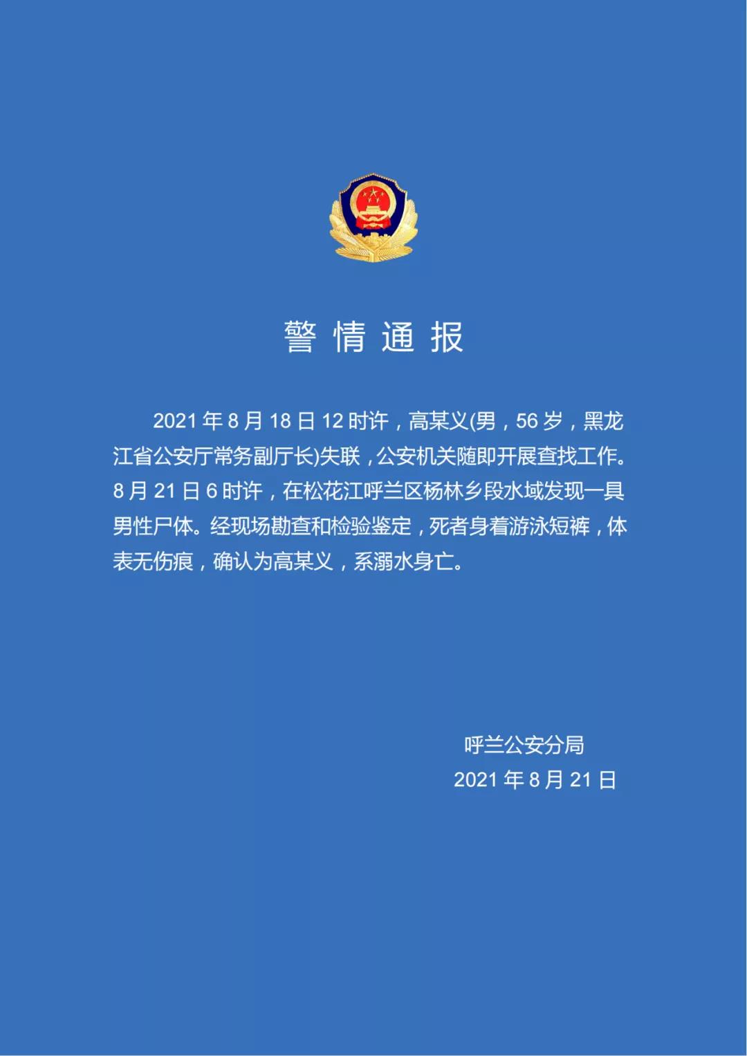 黑龙江省公安厅常务副厅长高德义 黑龙江省公安厅常务副厅长高德义