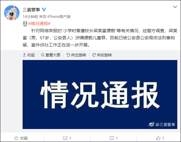 校长被指猥亵多名小学生，湖北公安县警方：已刑拘休闲区蓝鸢梦想 - Www.slyday.coM