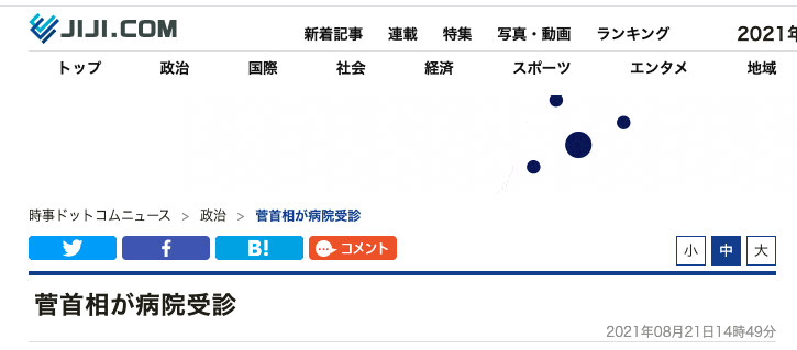 今天，菅义伟去了医院