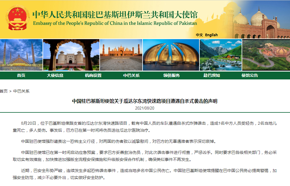 中国驻巴基斯坦大使馆网站截图