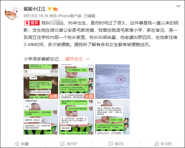 校长被指猥亵多名小学生，湖北公安县警方：已刑拘休闲区蓝鸢梦想 - Www.slyday.coM