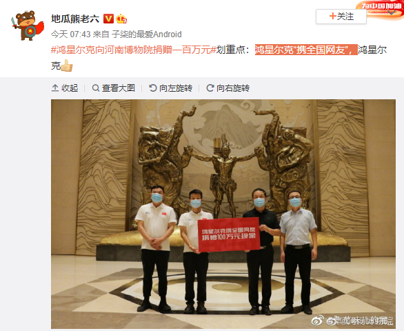 鸿星尔克“携全国网友”向河南博物院捐赠100万！网友：四舍五入我也捐钱了休闲区蓝鸢梦想 - Www.slyday.coM