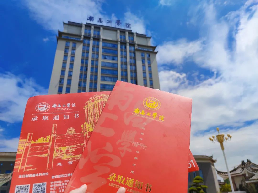 录取快讯11来啦你的南昌工学院录取通知书已寄出请注意查收