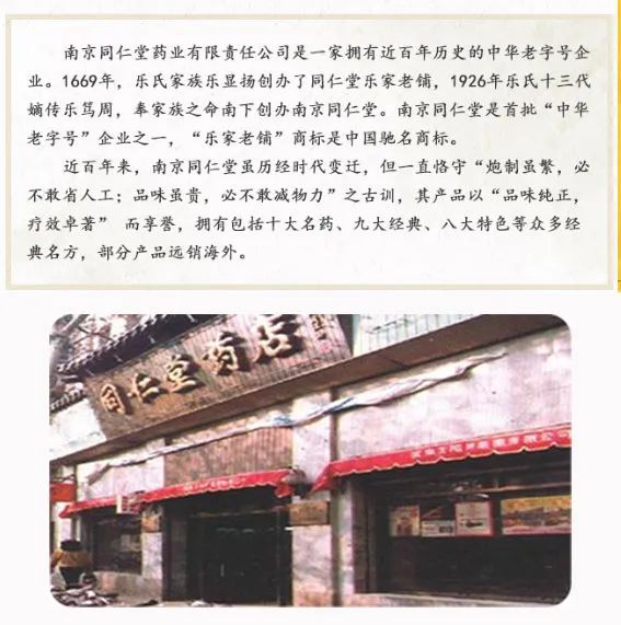 北平同仁堂京都乐家老铺南京分号原址图片来源:南京同仁堂官网