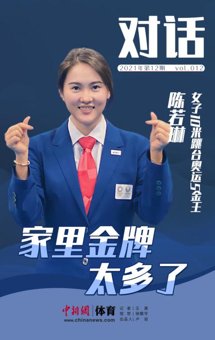 陈若琳:不会经常翻金牌出来看 陈若琳:不会经常翻金牌出来看