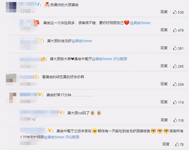 龚俊暂别《中餐厅》，晒照感谢合伙人，还分享了小龙虾的制作秘方休闲区蓝鸢梦想 - Www.slyday.coM