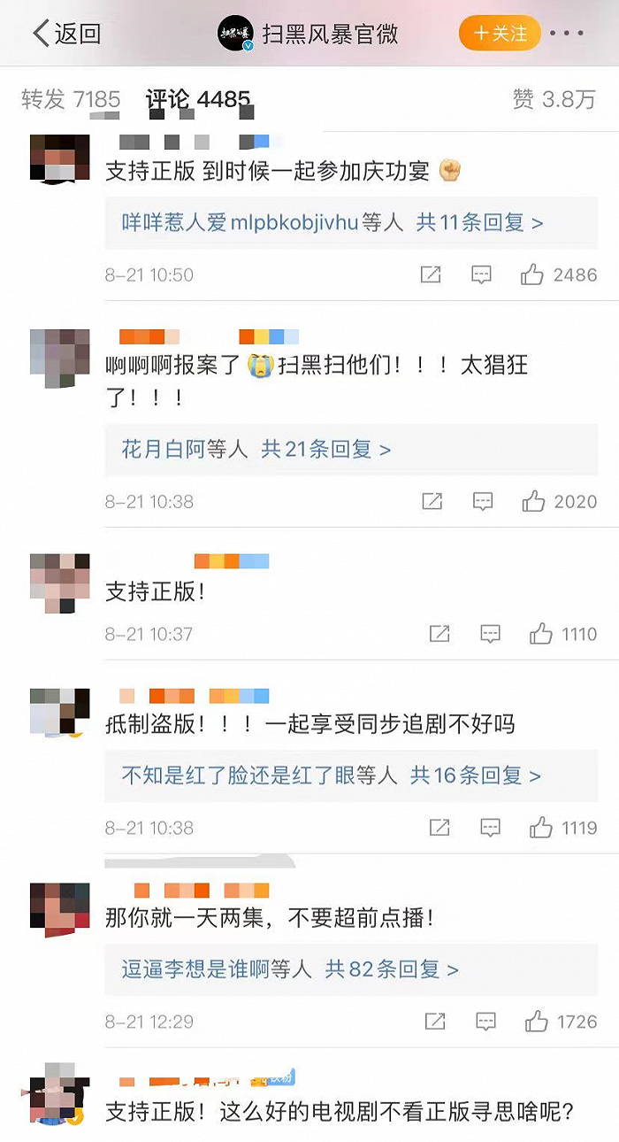 《扫黑风暴》全集突遭泄露!腾讯：已报警!__财经头条