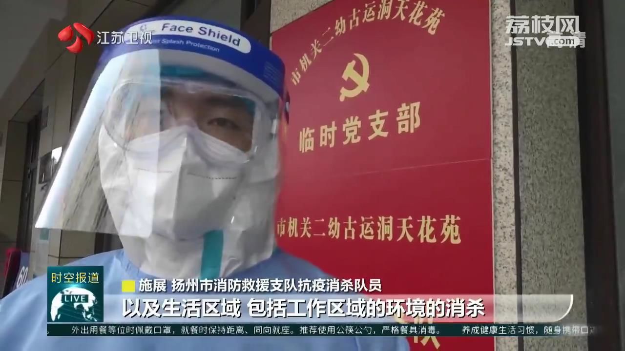 筑牢铜墙铁壁 尽快打赢扬州疫情防控战