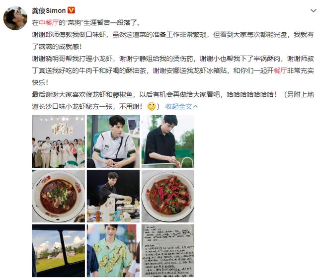 龚俊暂别《中餐厅》，晒照感谢合伙人，还分享了小龙虾的制作秘方休闲区蓝鸢梦想 - Www.slyday.coM