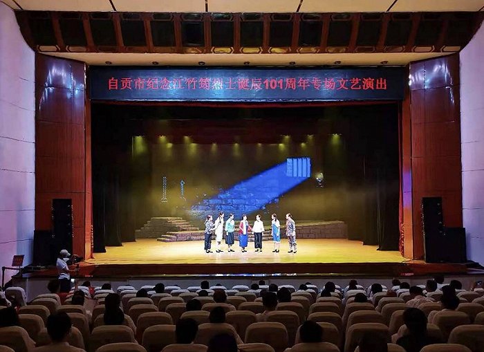 四川自贡举行纪念江竹筠烈士诞辰101周年专场文艺晚会