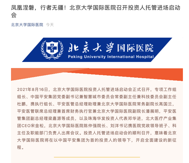 包含北京大学第一医院号贩子代挂号，提前预约很靠谱的词条