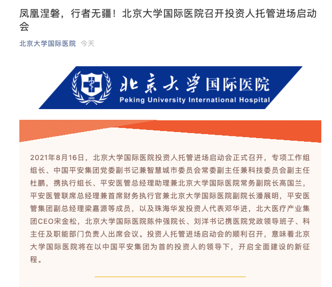 包含北京大學第一醫院號販子代掛號，提前預約很靠譜的詞條