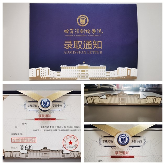 哈尔滨剑桥学院录取通知书.哈尔滨剑桥学院 供图
