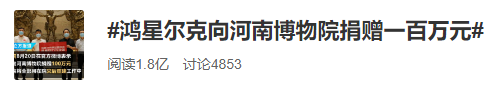 鸿星尔克“携全国网友”向河南博物院捐赠100万！网友：四舍五入我也捐钱了休闲区蓝鸢梦想 - Www.slyday.coM