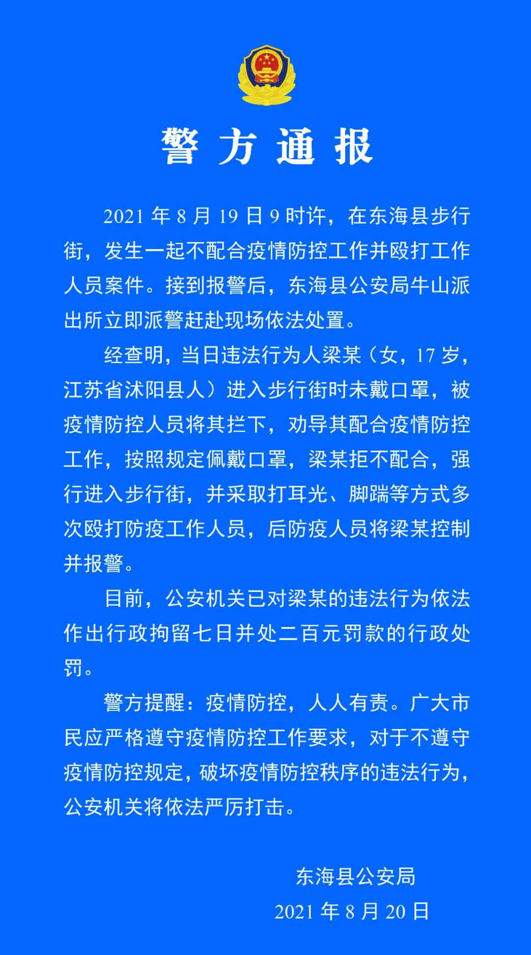 一女子不戴口罩强行进入步行街并殴打防疫人员被拘！休闲区蓝鸢梦想 - Www.slyday.coM