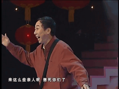 冯巩老师这句标志性的问候,谁不是一听便有了年味,便有了儿时一家人围