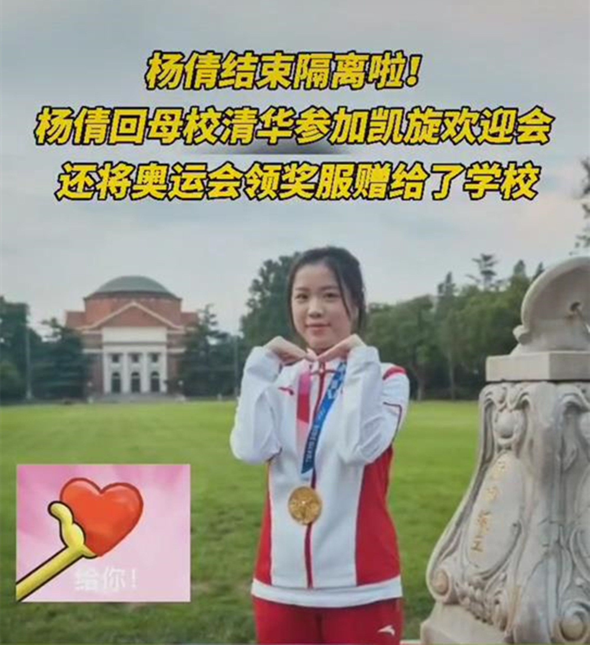 奥运双金美女杨倩火了!赠送奥运领奖服给清华,全运会有望再爆发休闲区蓝鸢梦想 - Www.slyday.coM 奥运双金美女杨倩火了!赠送奥运领奖服给清华,全运会有望再爆发休闲区蓝鸢梦想 - Www.slyday.coM