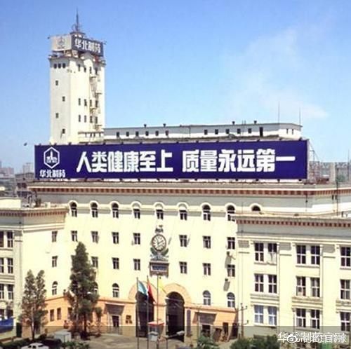 五年四换董事长 ，首个放弃集采目录被罚，“医药长子”华北制药还好吗？休闲区蓝鸢梦想 - Www.slyday.coM