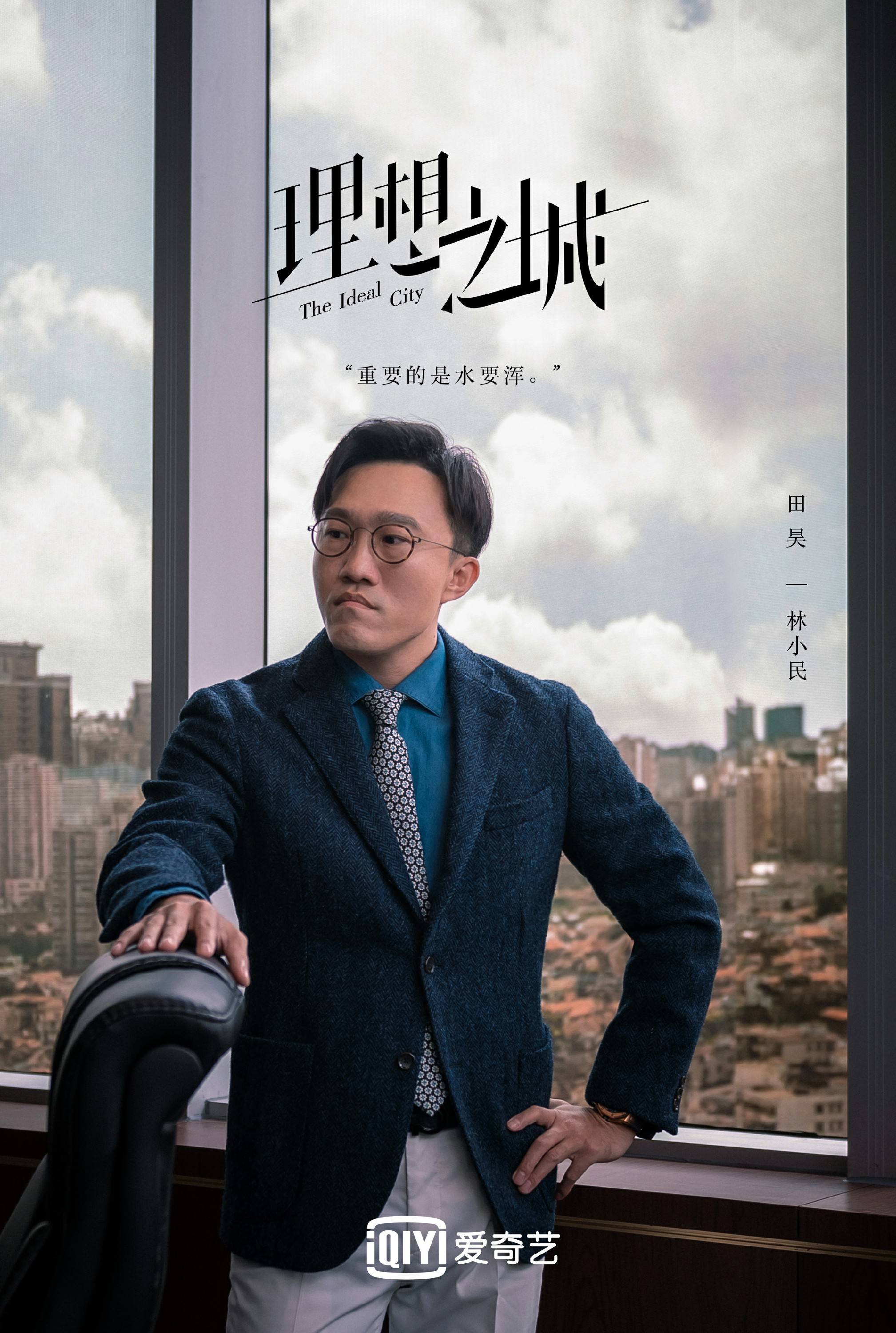 理想之城热播田昊实力诠释高质量职场精英