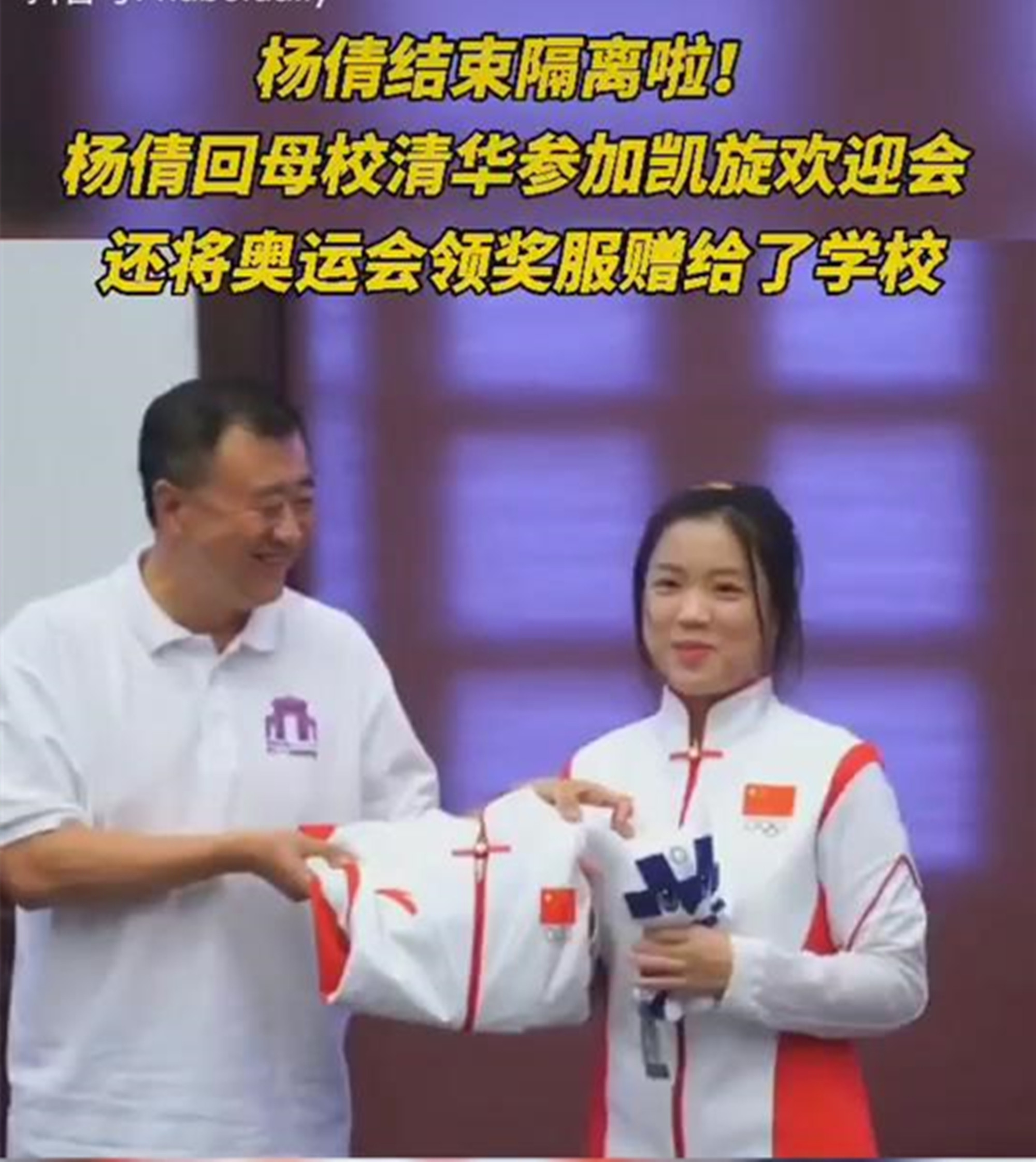 奥运双金美女杨倩火了!赠送奥运领奖服给清华,全运会有望再爆发休闲区蓝鸢梦想 - Www.slyday.coM 奥运双金美女杨倩火了!赠送奥运领奖服给清华,全运会有望再爆发休闲区蓝鸢梦想 - Www.slyday.coM