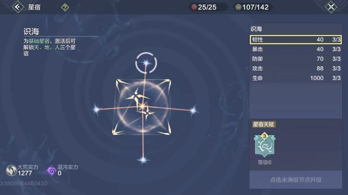 妄想山海为何战力总比别人差一点这都是因为星宿之间的差别