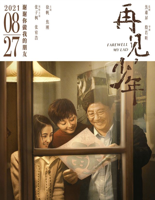 电影再见少年2021在线完整观看粤语免费1080高清中字熟肉资源已完结