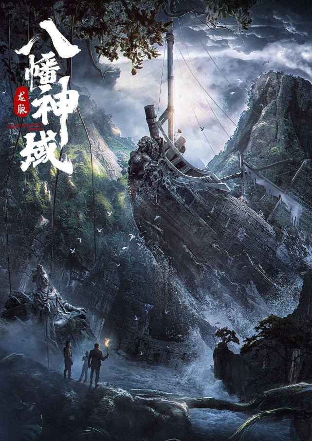 《八幡神域》上映,盗墓三人组探险神域迷宫,内容空洞故事老套