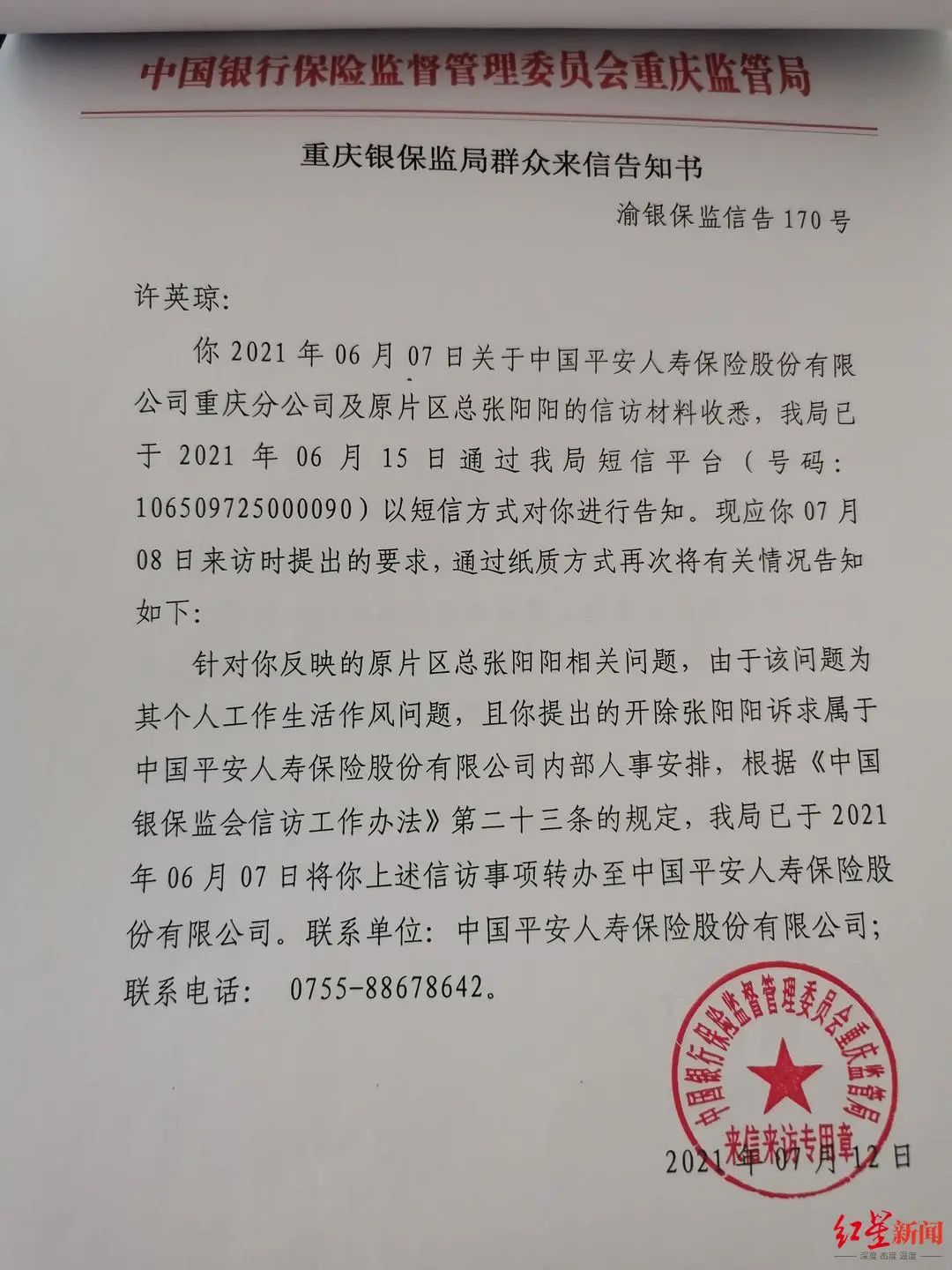 平安人寿重庆员工自曝：被迫下保单273万元 欠债百万(图5)