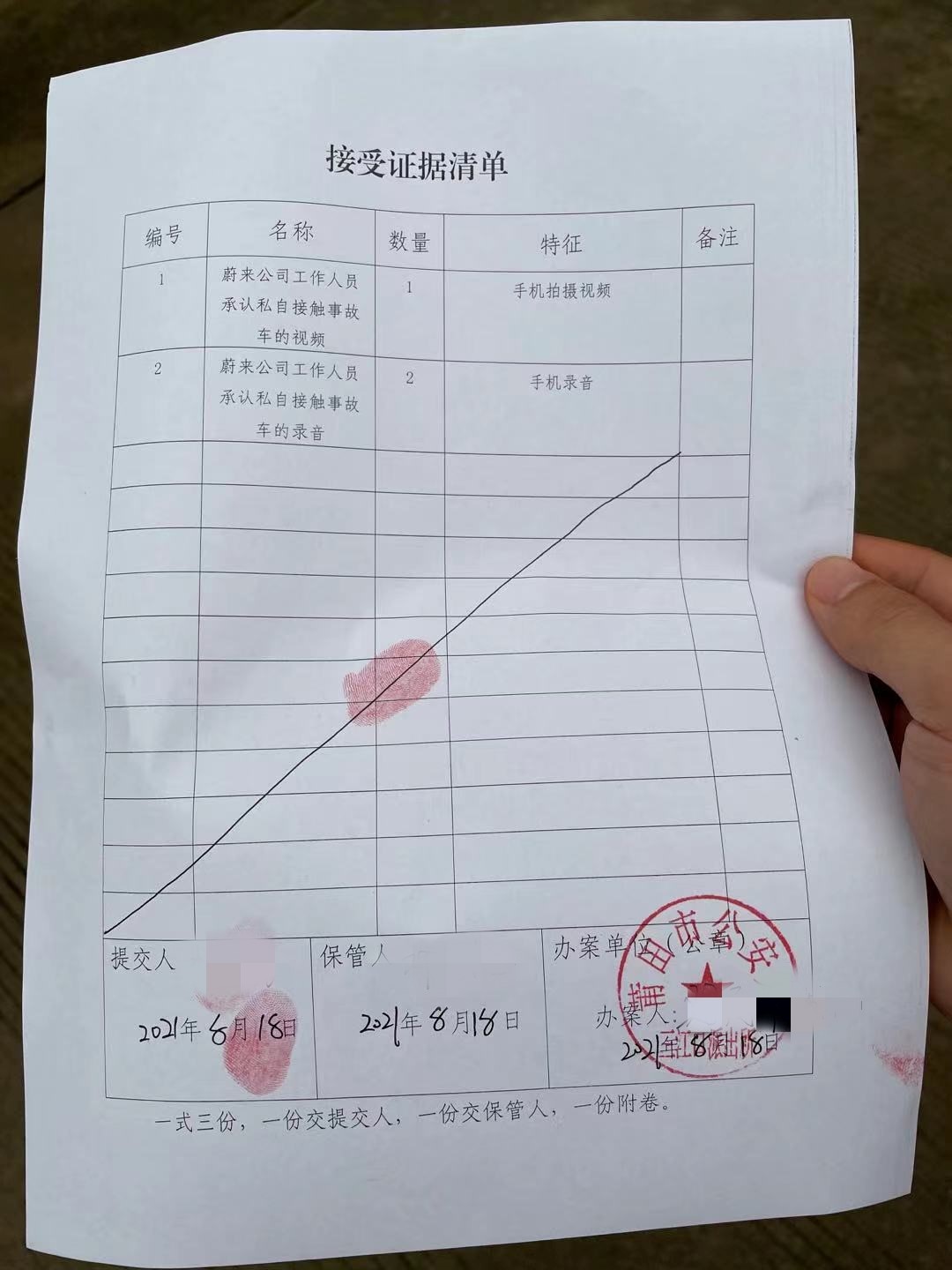 蔚来事故新进展|林文钦家属追究蔚来私自接触事故车的