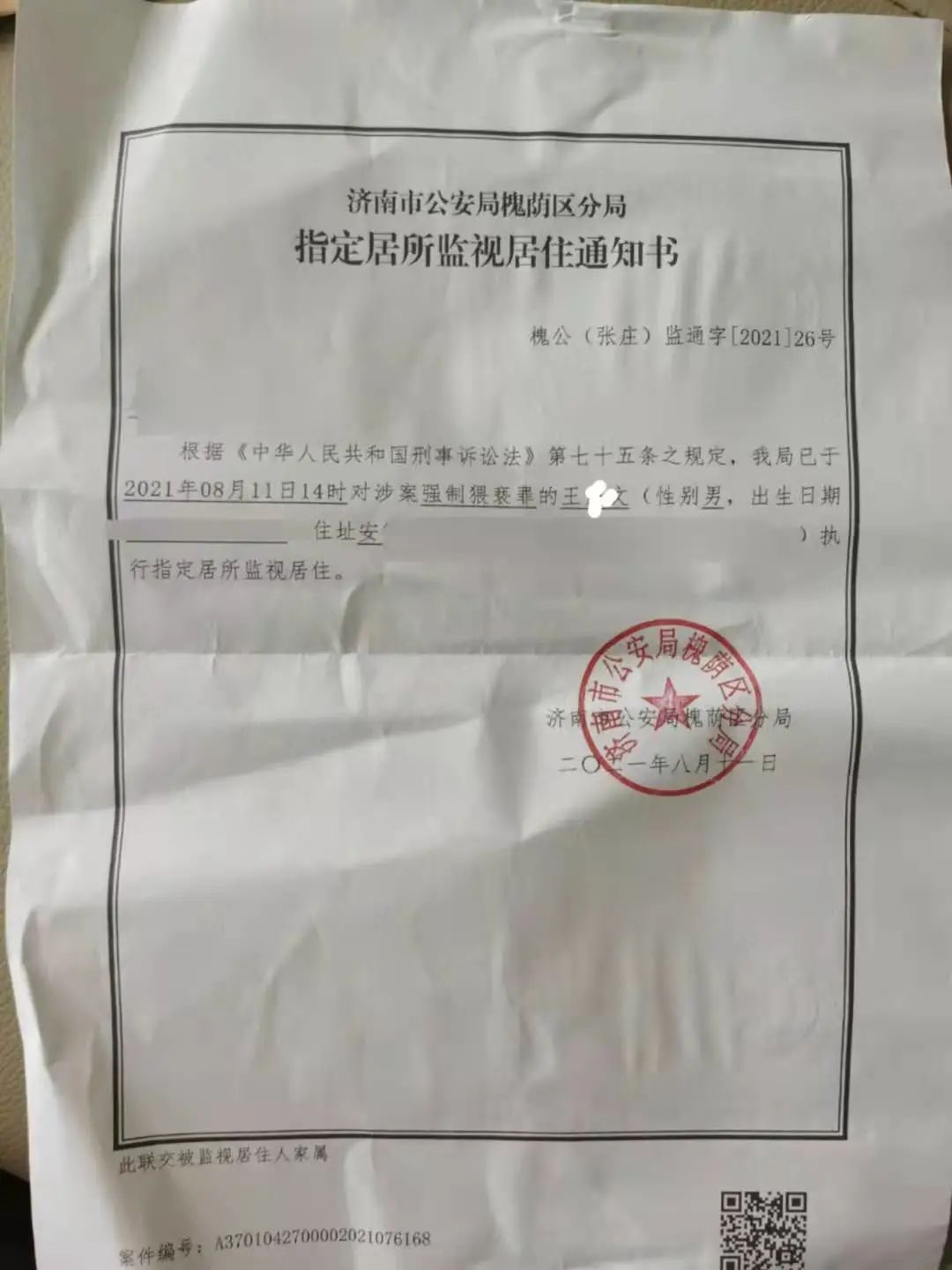 “阿里女员工被侵害案”嫌疑人已被指定居所监视居住休闲区蓝鸢梦想 - Www.slyday.coM